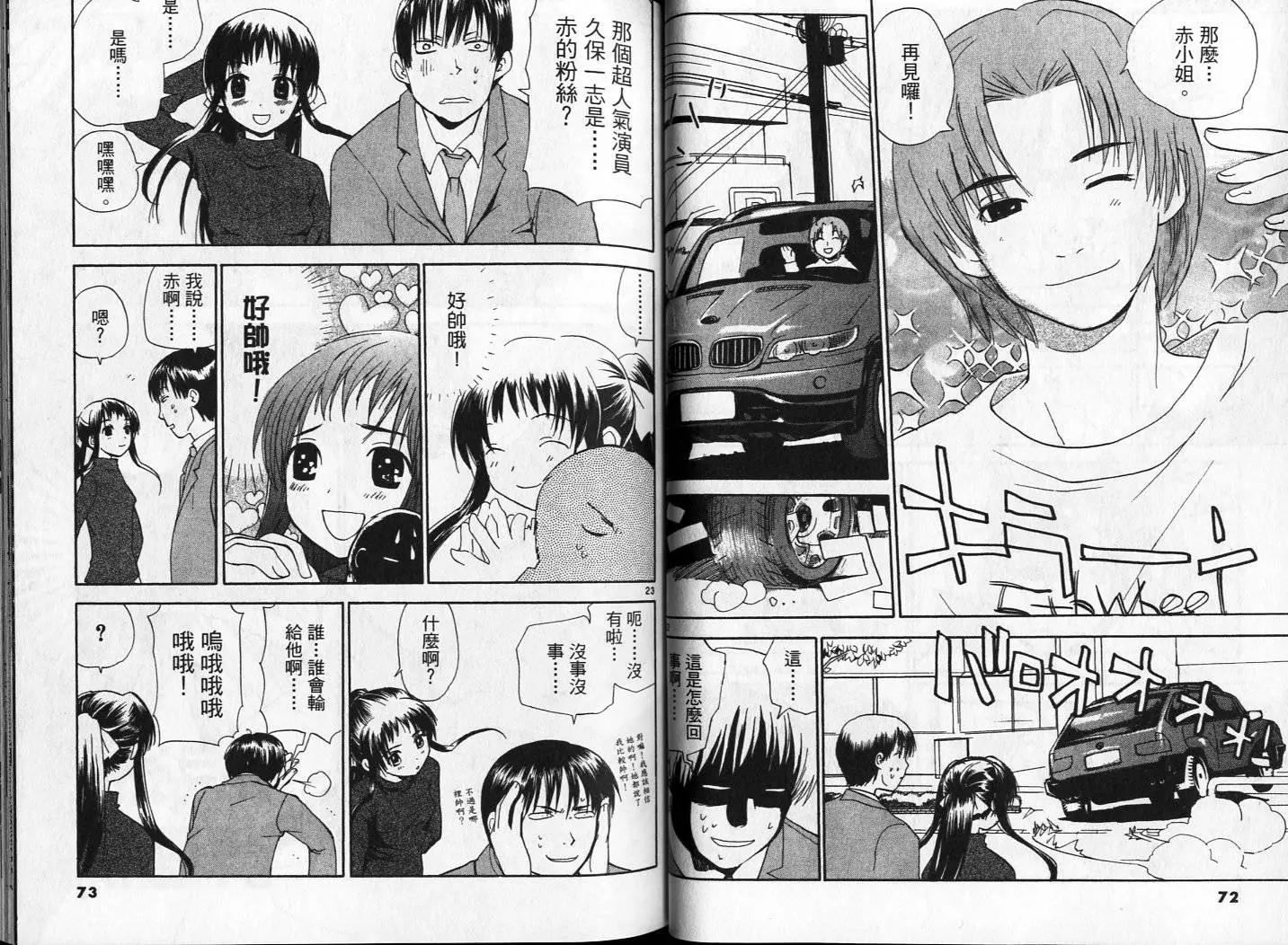 《甜蜜声优REC》第03卷 第37页