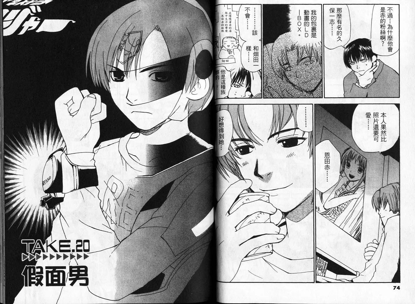 《甜蜜声优REC》第03卷 第38页