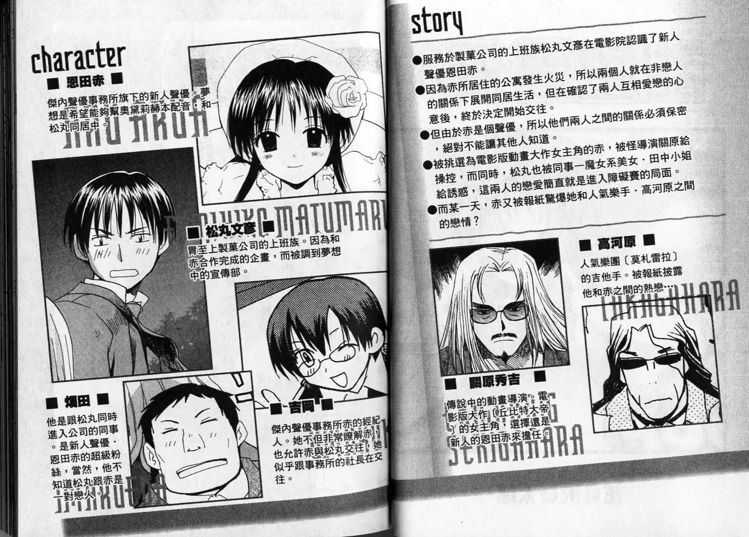 《甜蜜声优REC》第03卷 第3页