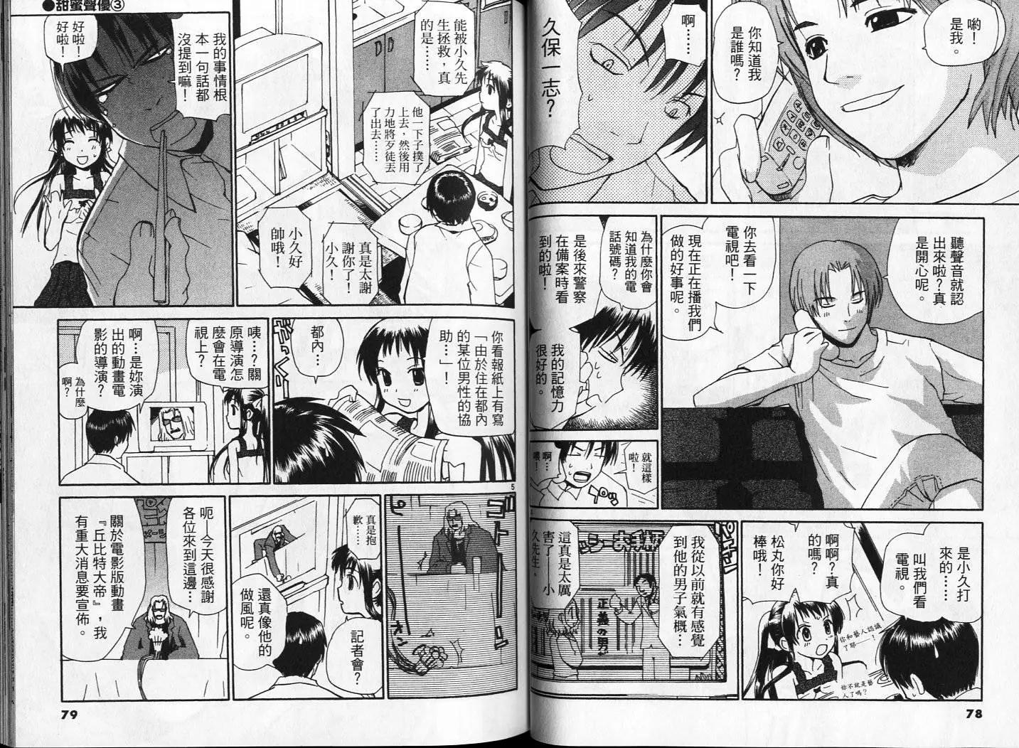 《甜蜜声优REC》第03卷 第40页