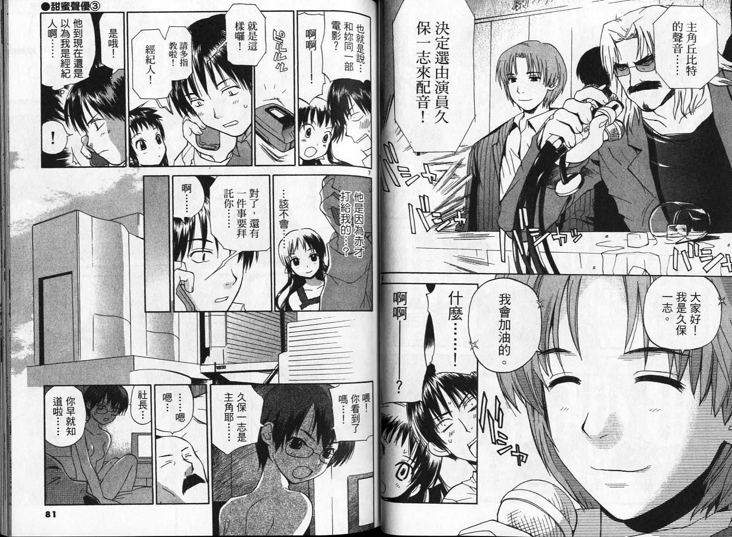 《甜蜜声优REC》第03卷 第41页