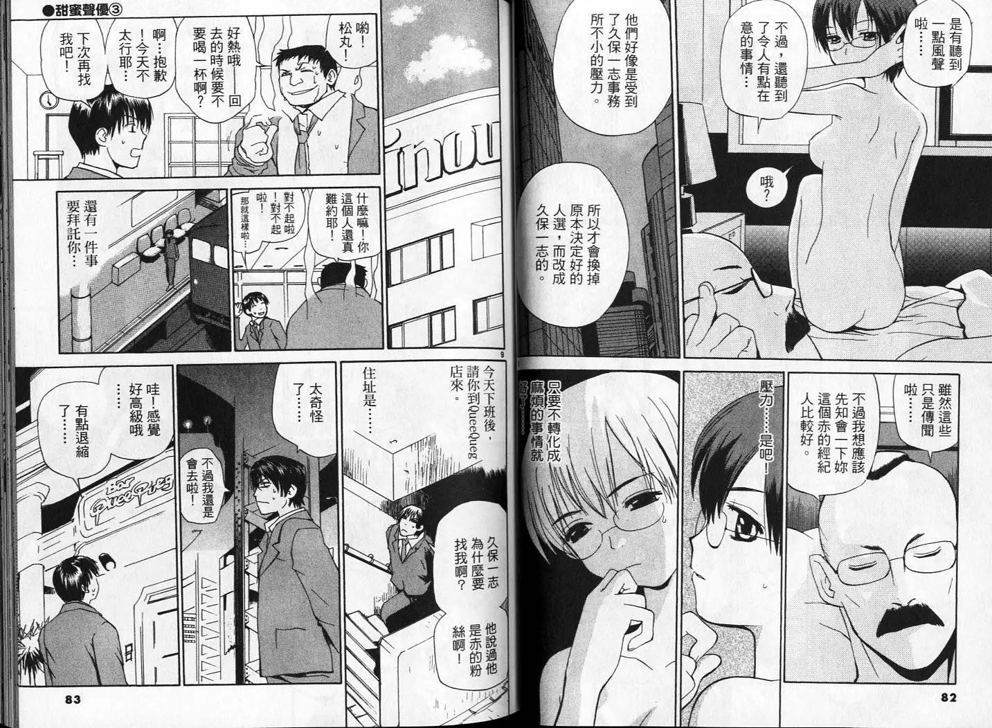 《甜蜜声优REC》第03卷 第42页