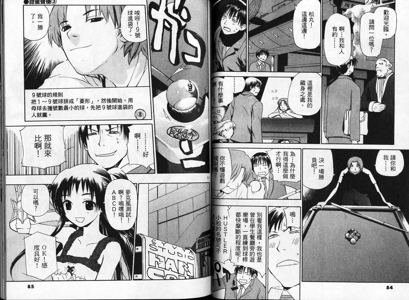 《甜蜜声优REC》第03卷 第43页