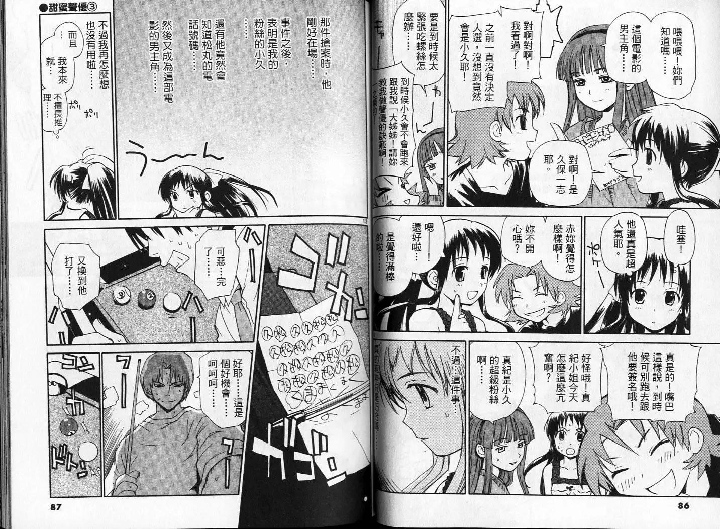 《甜蜜声优REC》第03卷 第44页