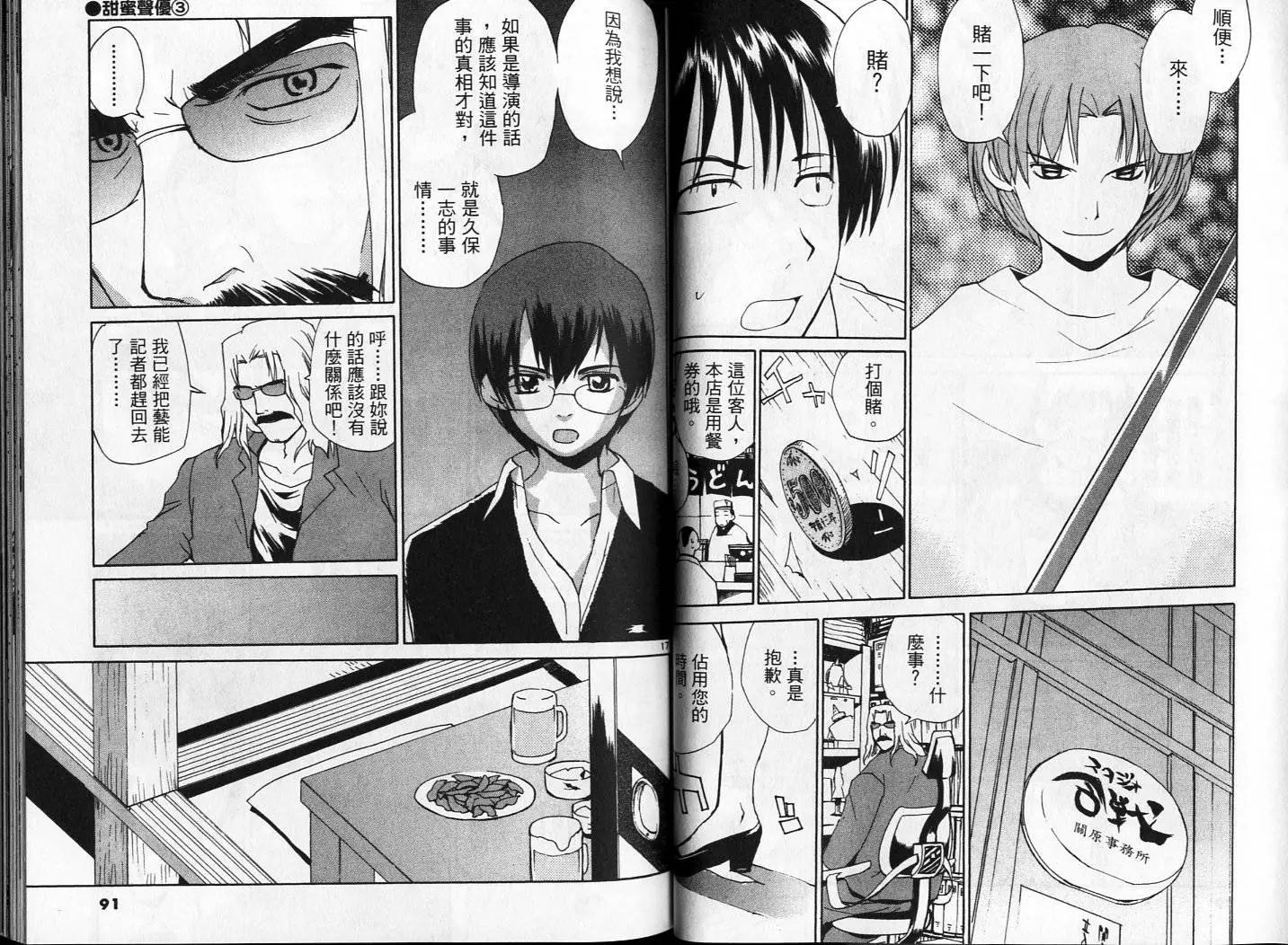 《甜蜜声优REC》第03卷 第46页