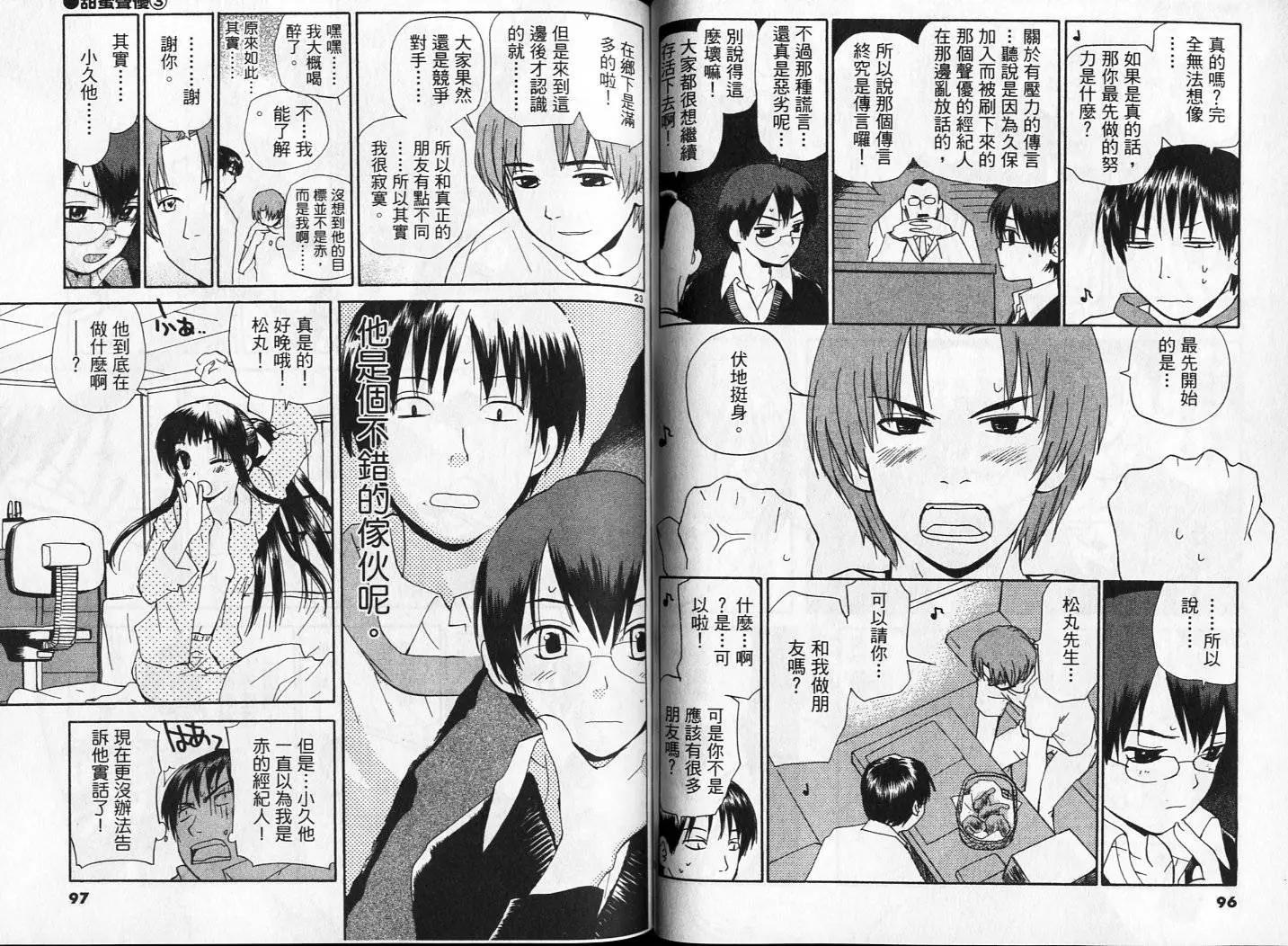 《甜蜜声优REC》第03卷 第49页