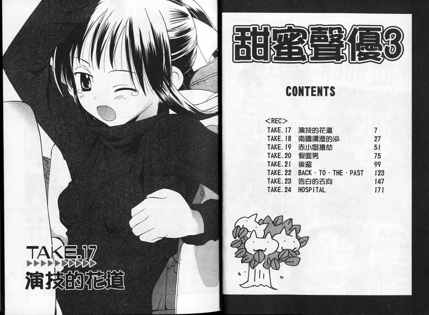 《甜蜜声优REC》第03卷 第4页