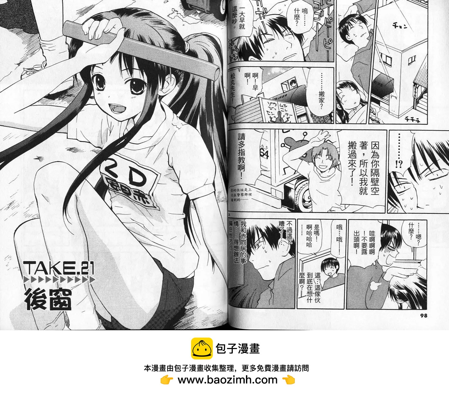《甜蜜声优REC》第03卷 第50页