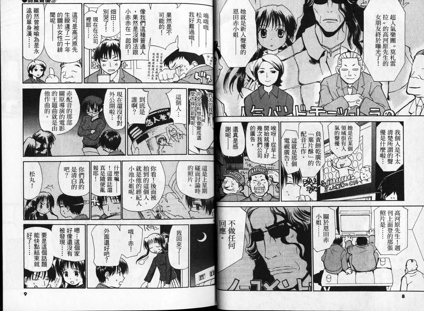 《甜蜜声优REC》第03卷 第5页