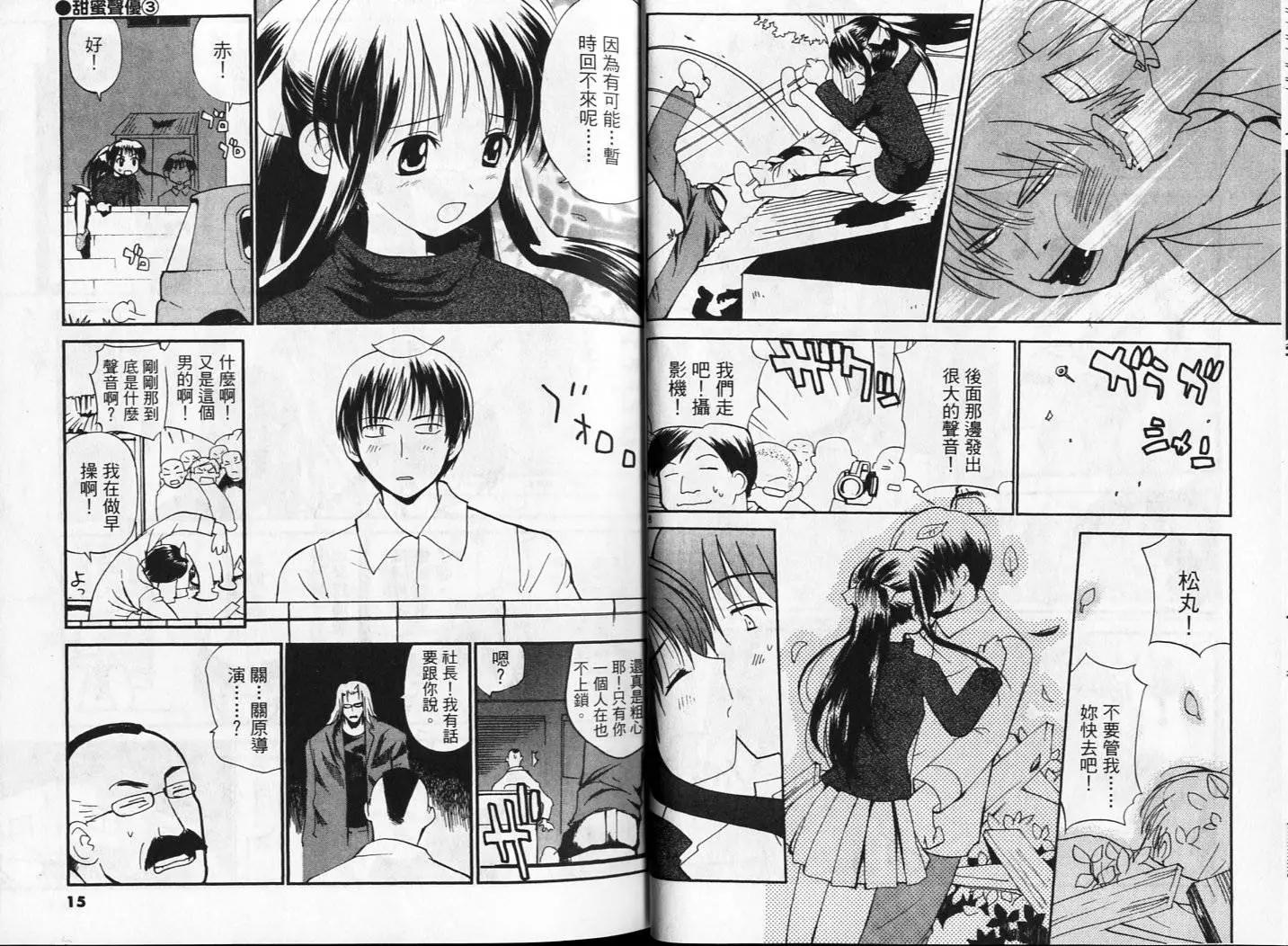 《甜蜜声优REC》第03卷 第8页