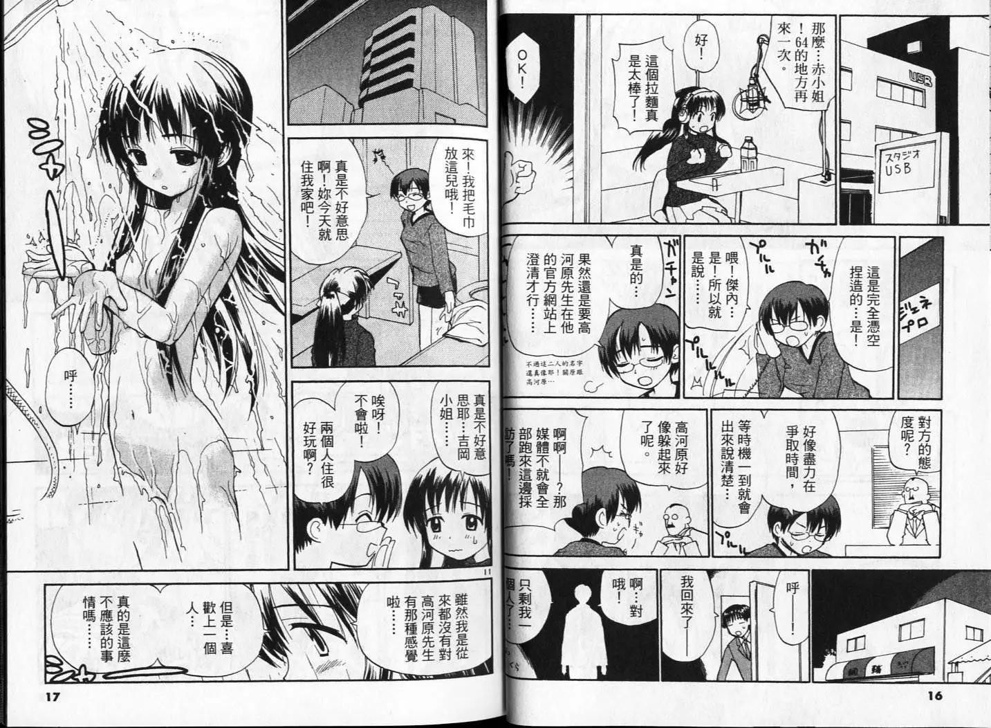 《甜蜜声优REC》第03卷 第9页