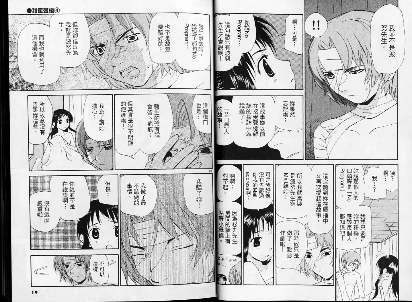 《甜蜜声优REC》第04卷 第10页