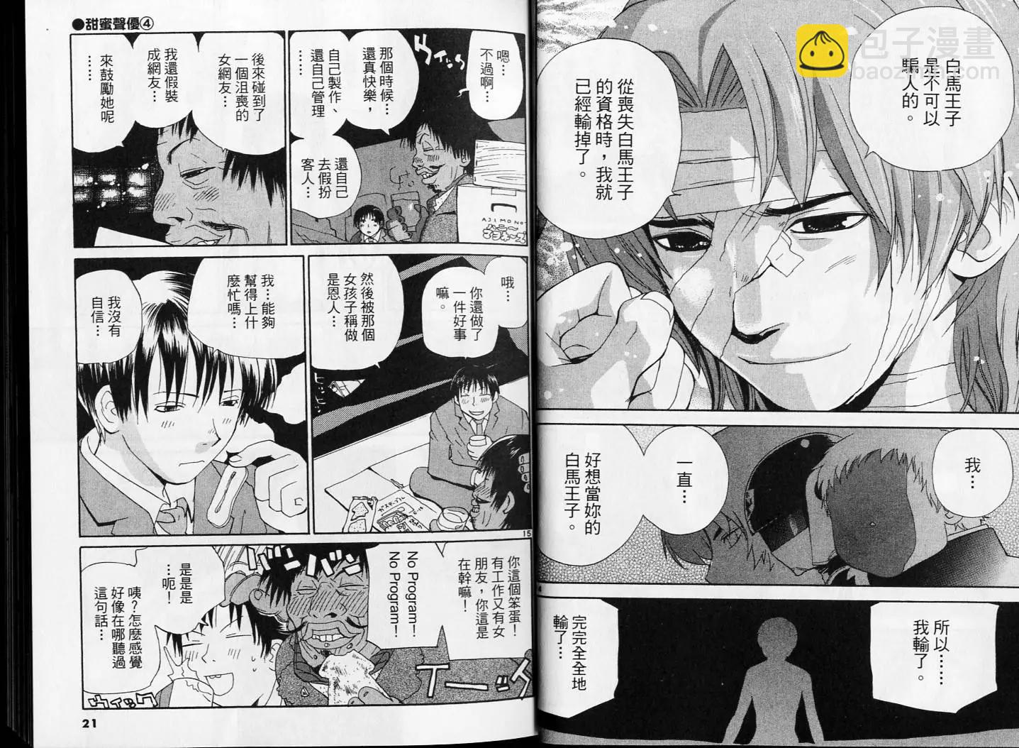 《甜蜜声优REC》第04卷 第11页