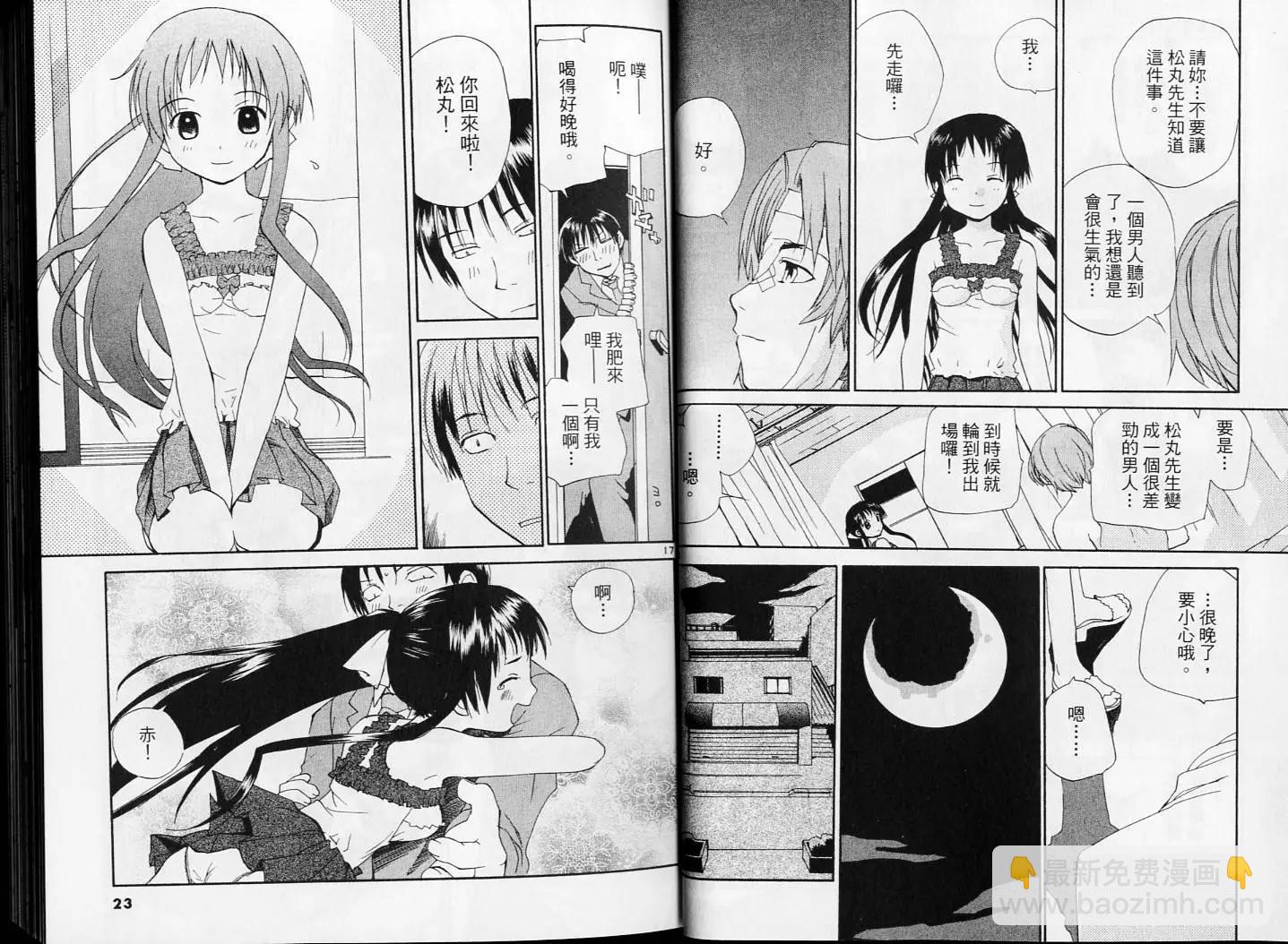 《甜蜜声优REC》第04卷 第12页