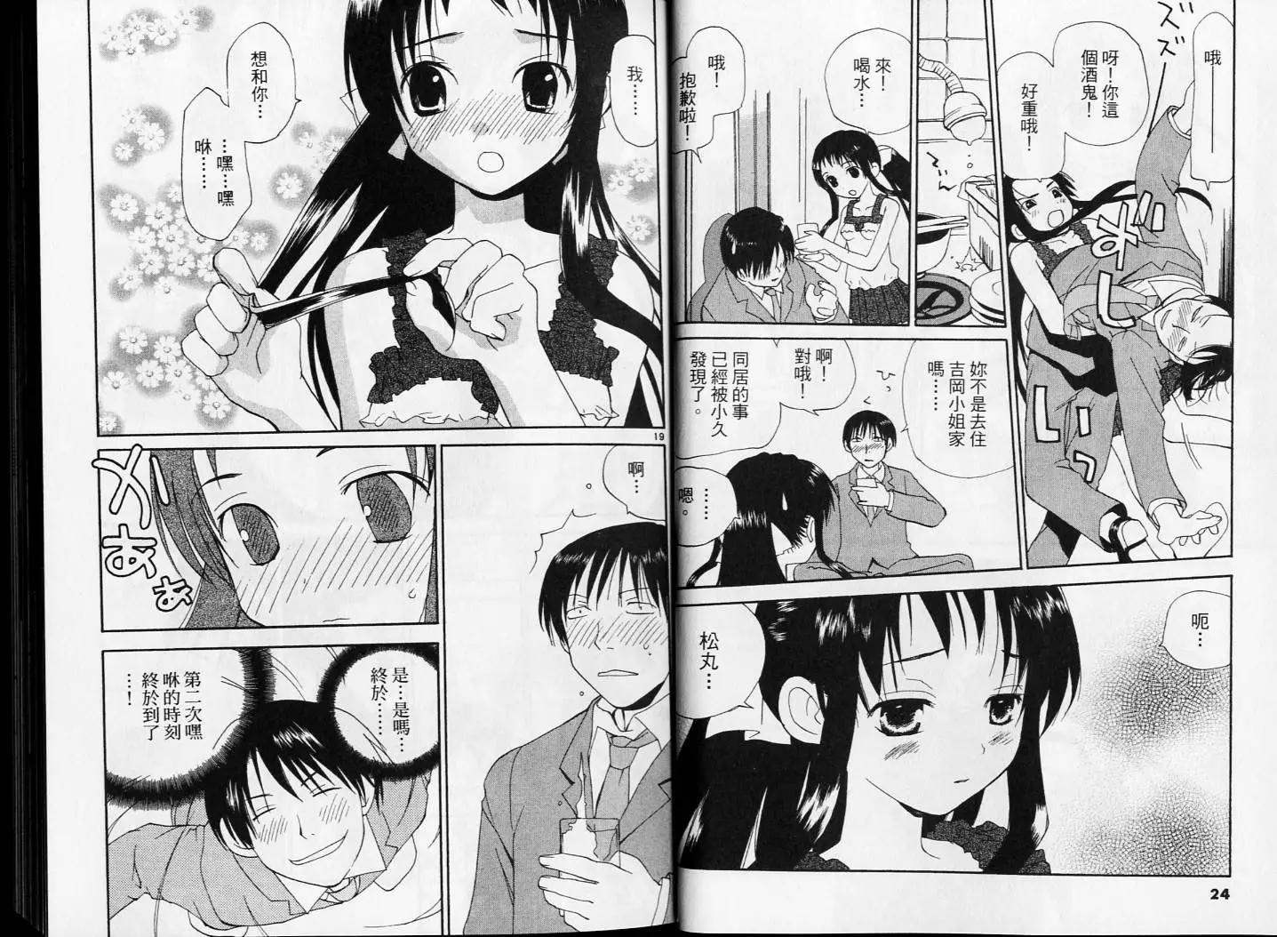 《甜蜜声优REC》第04卷 第13页