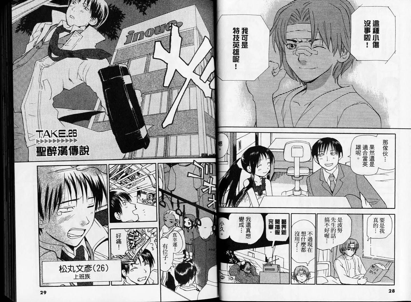 《甜蜜声优REC》第04卷 第15页