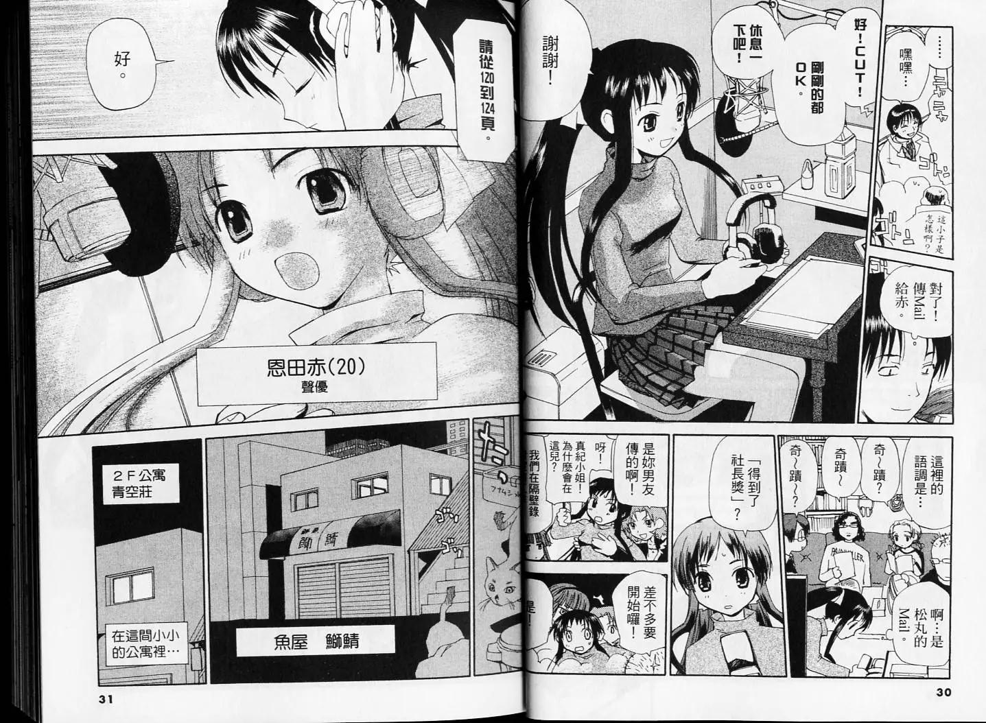 《甜蜜声优REC》第04卷 第16页