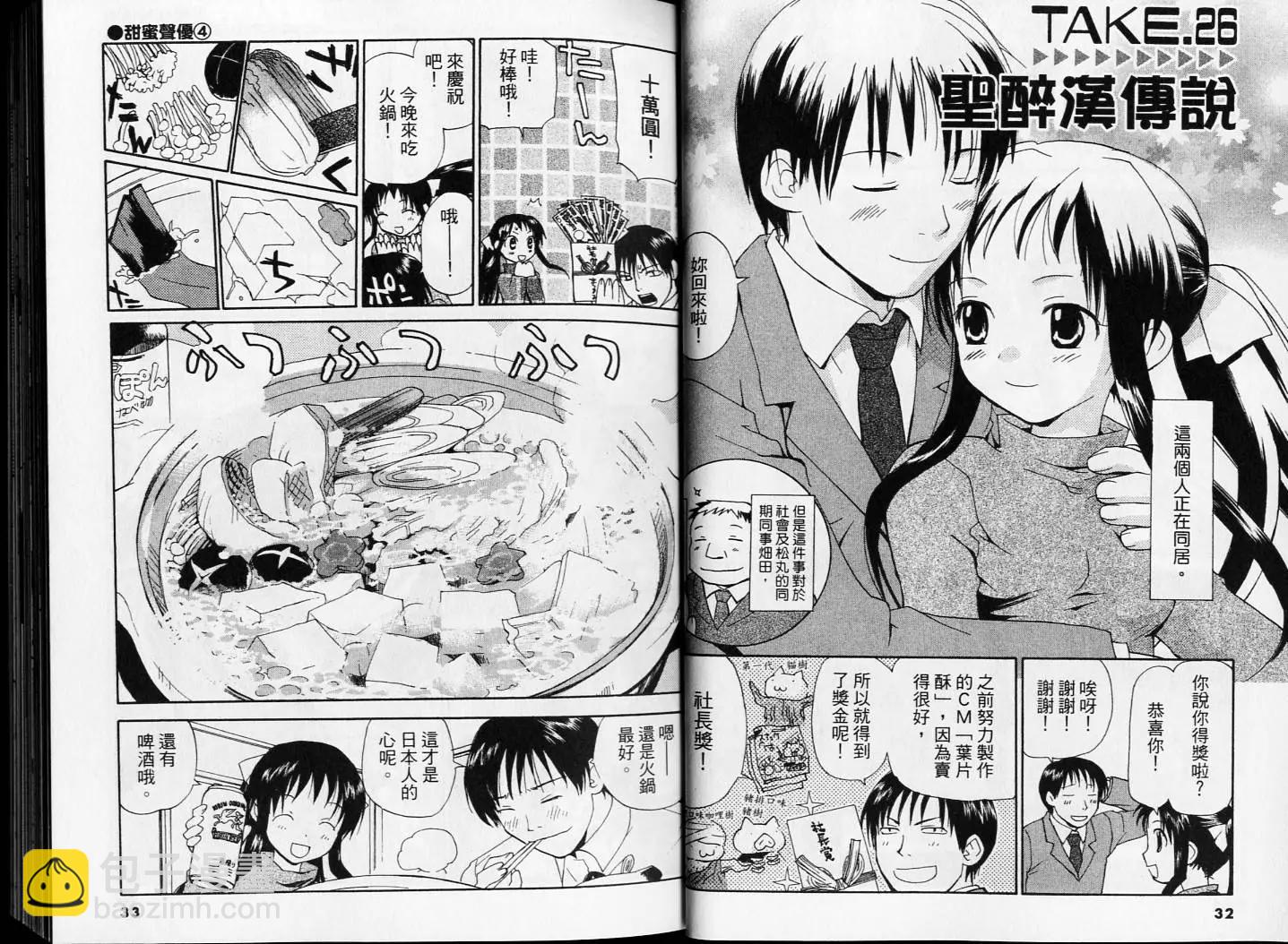 《甜蜜声优REC》第04卷 第17页