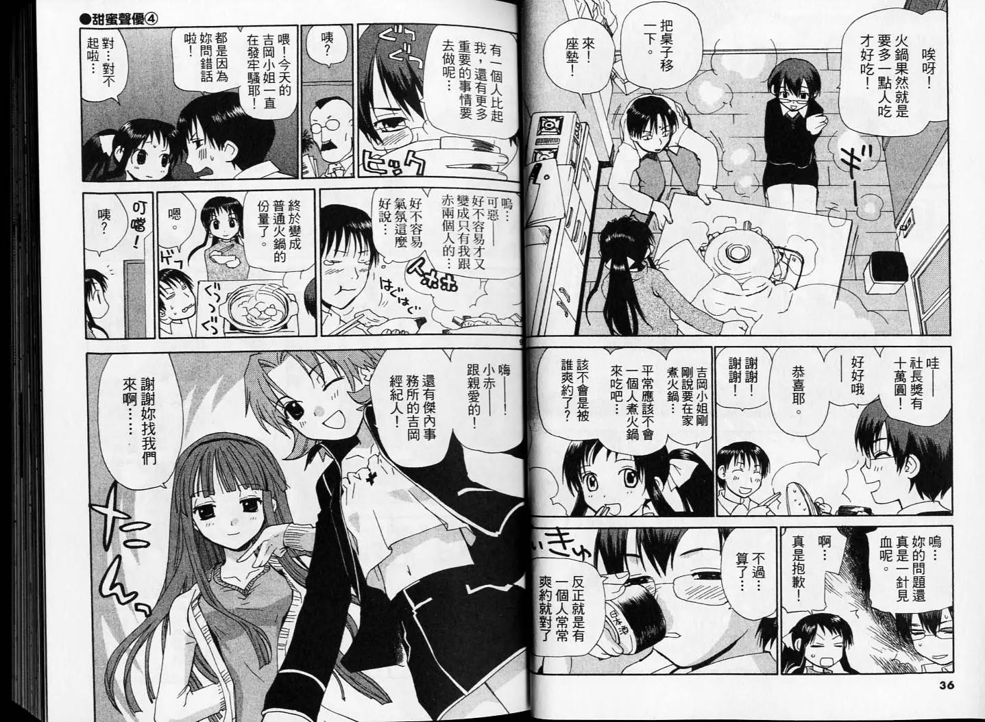 《甜蜜声优REC》第04卷 第19页