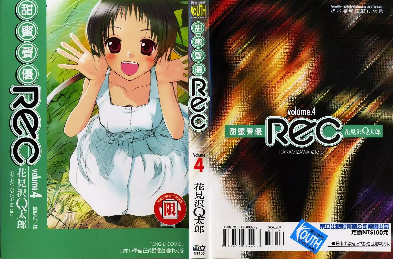 《甜蜜声优REC》第04卷 第1页