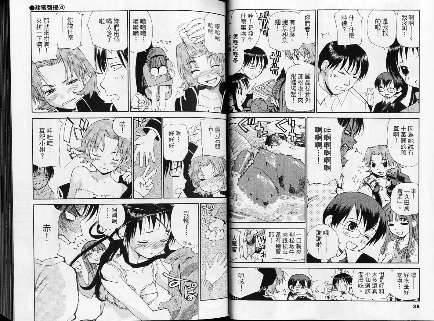 《甜蜜声优REC》第04卷 第20页
