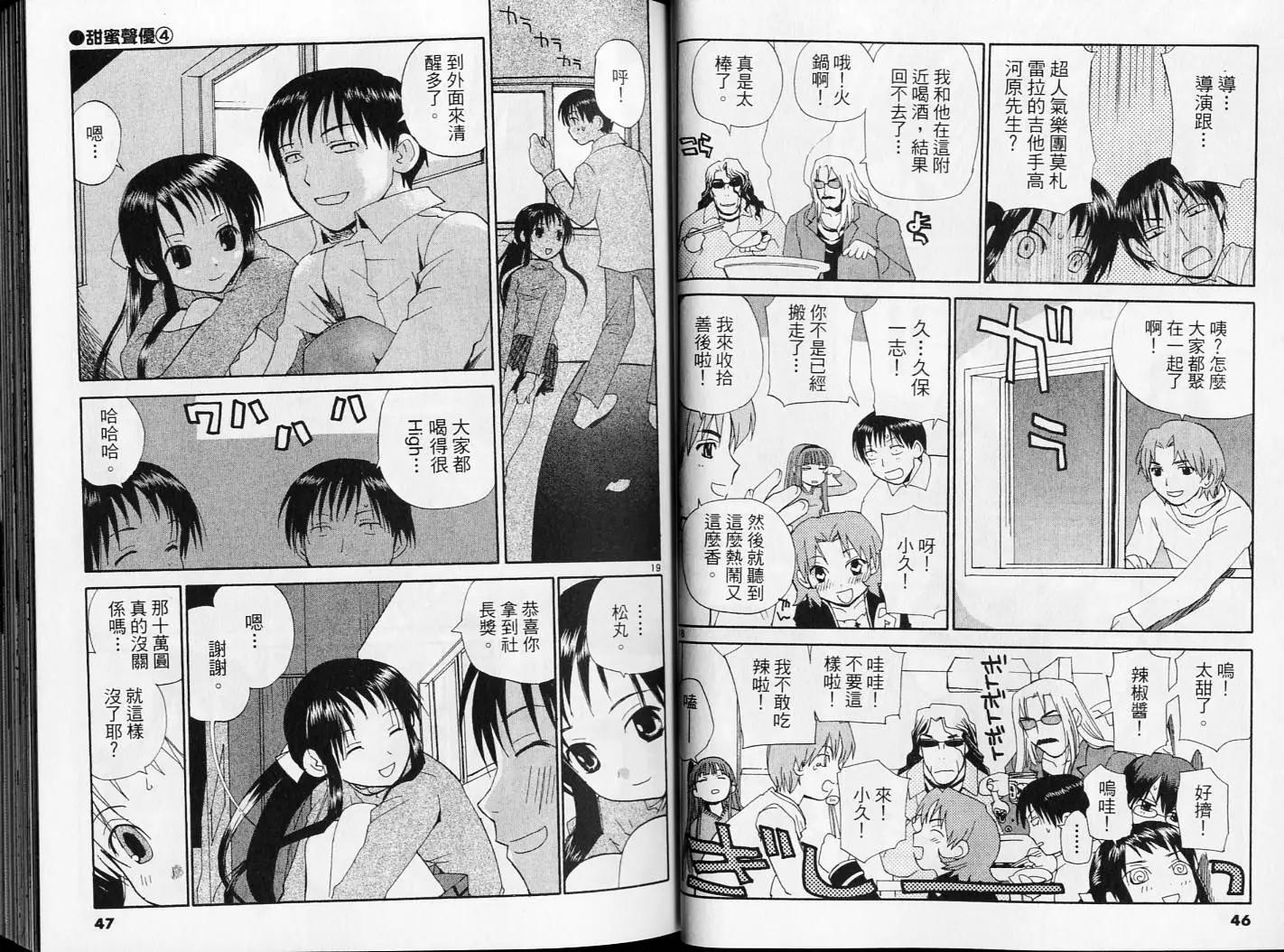 《甜蜜声优REC》第04卷 第24页
