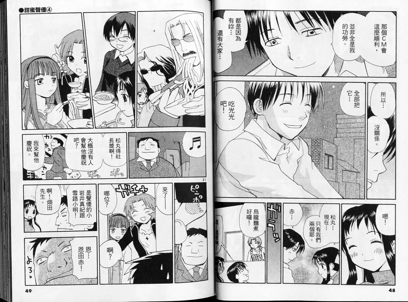 《甜蜜声优REC》第04卷 第25页