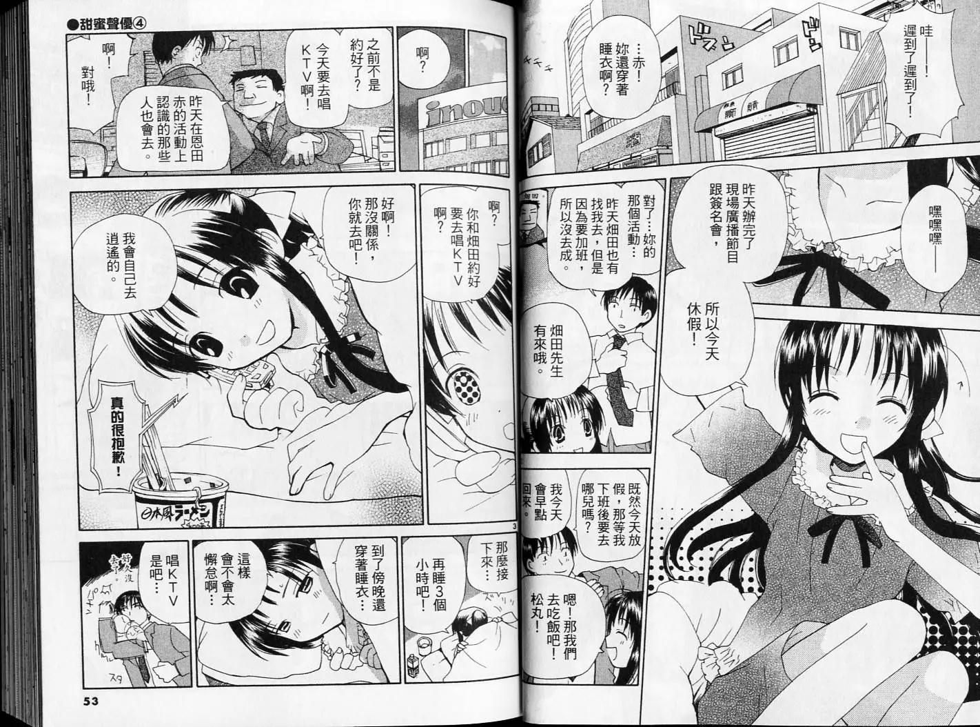 《甜蜜声优REC》第04卷 第27页