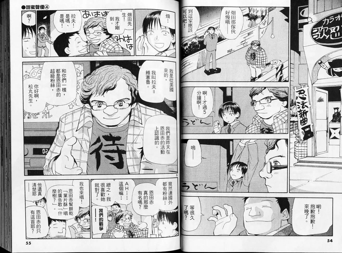 《甜蜜声优REC》第04卷 第28页