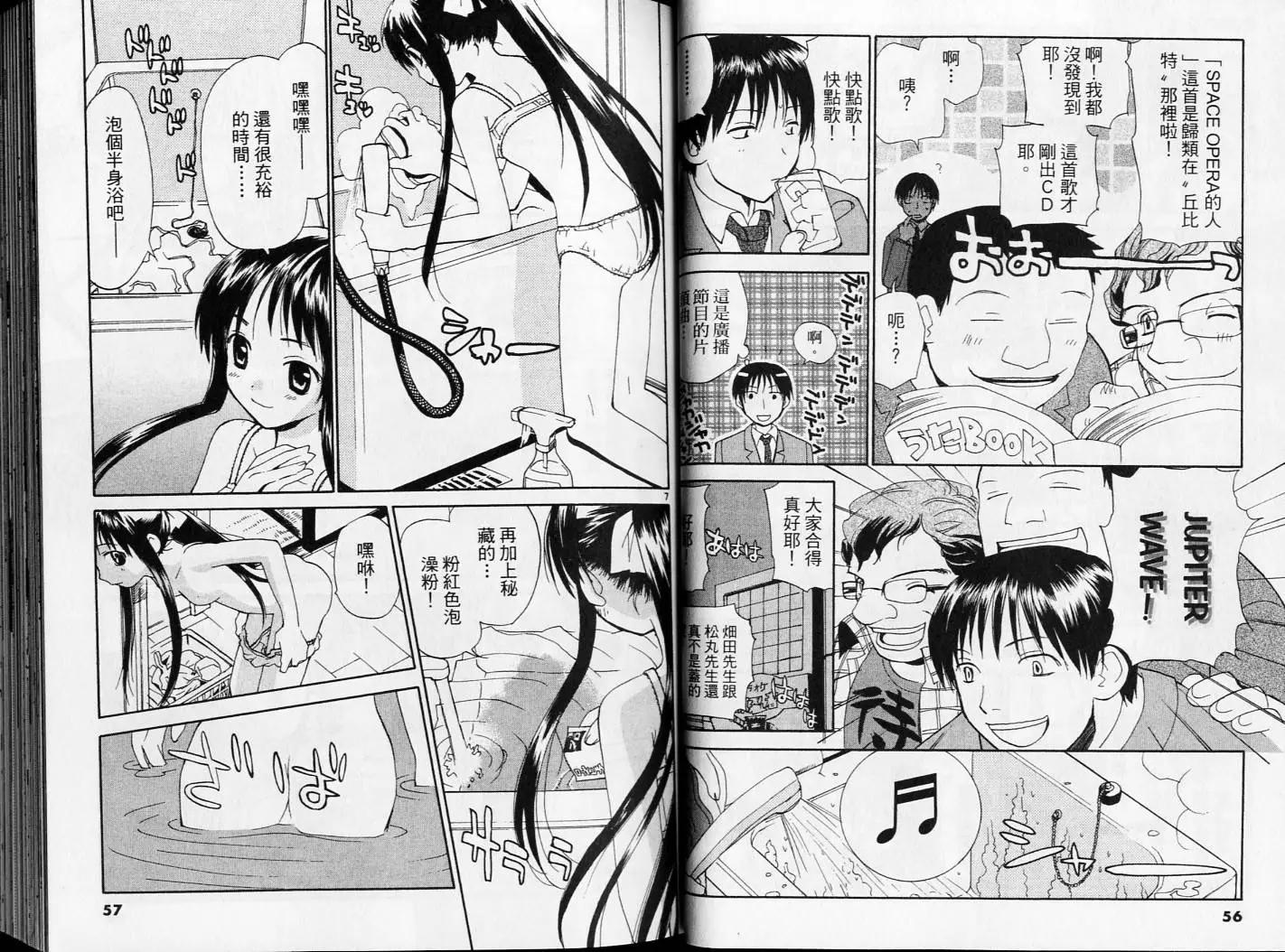 《甜蜜声优REC》第04卷 第29页
