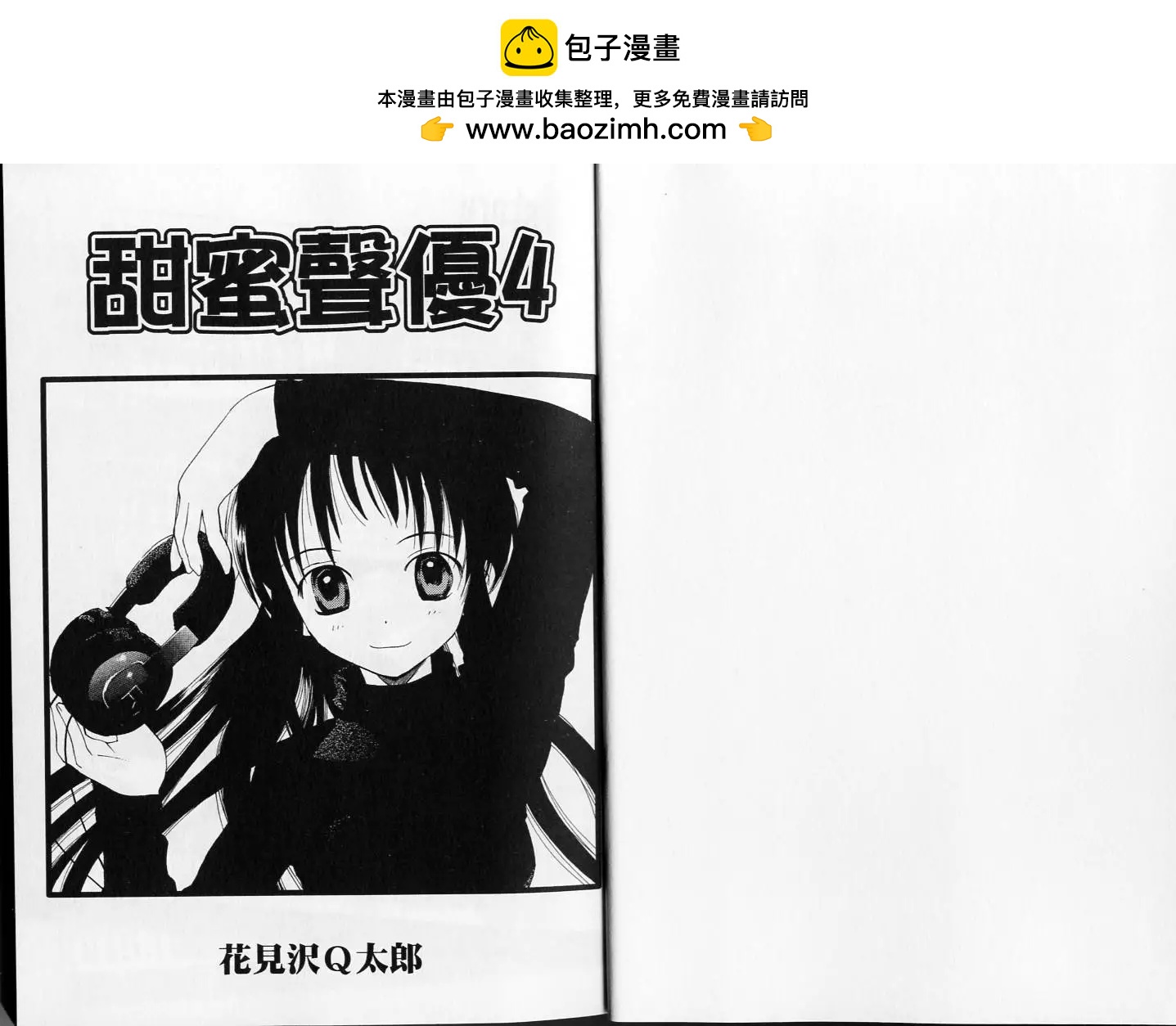 《甜蜜声优REC》第04卷 第2页