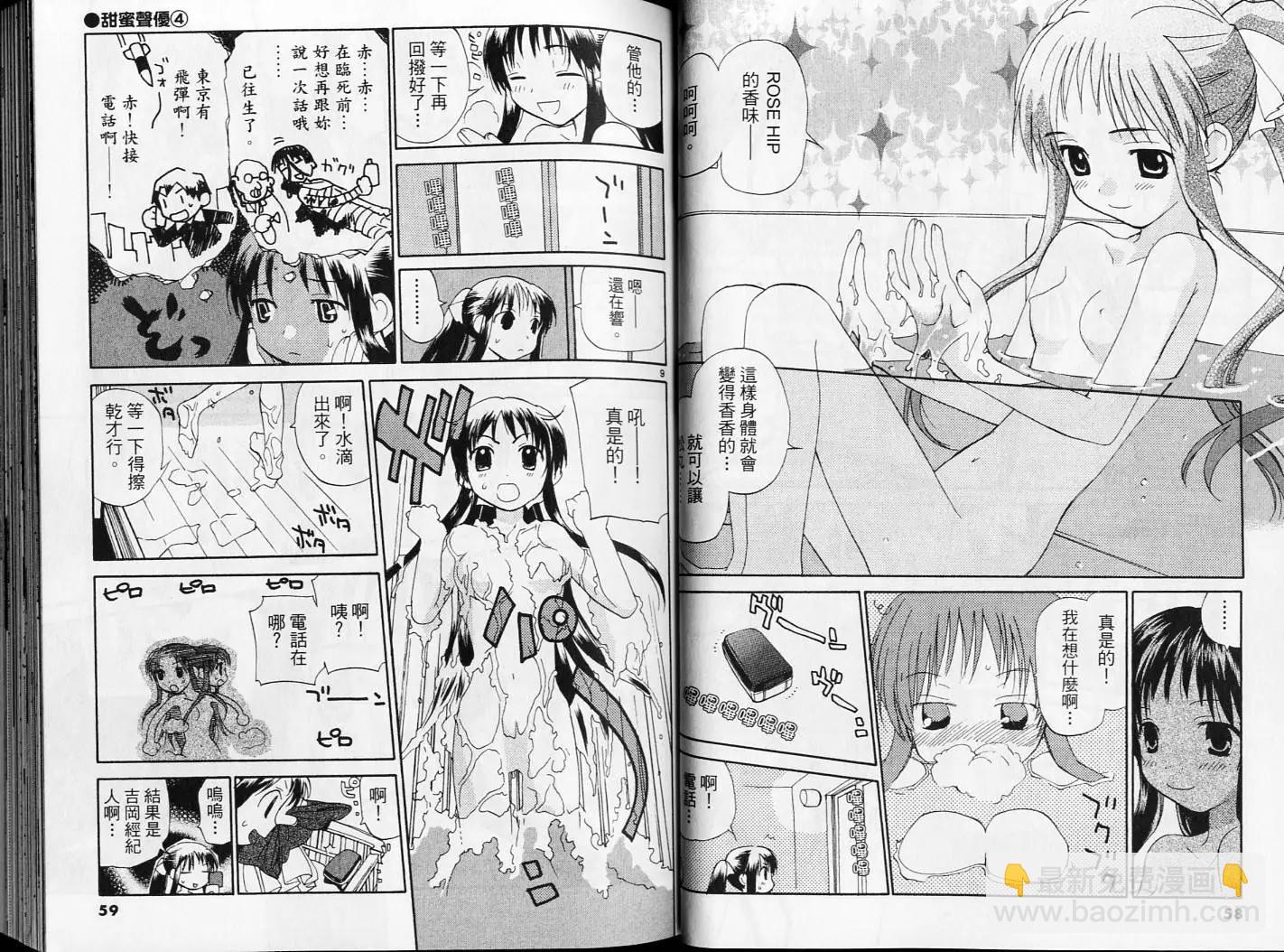 《甜蜜声优REC》第04卷 第30页