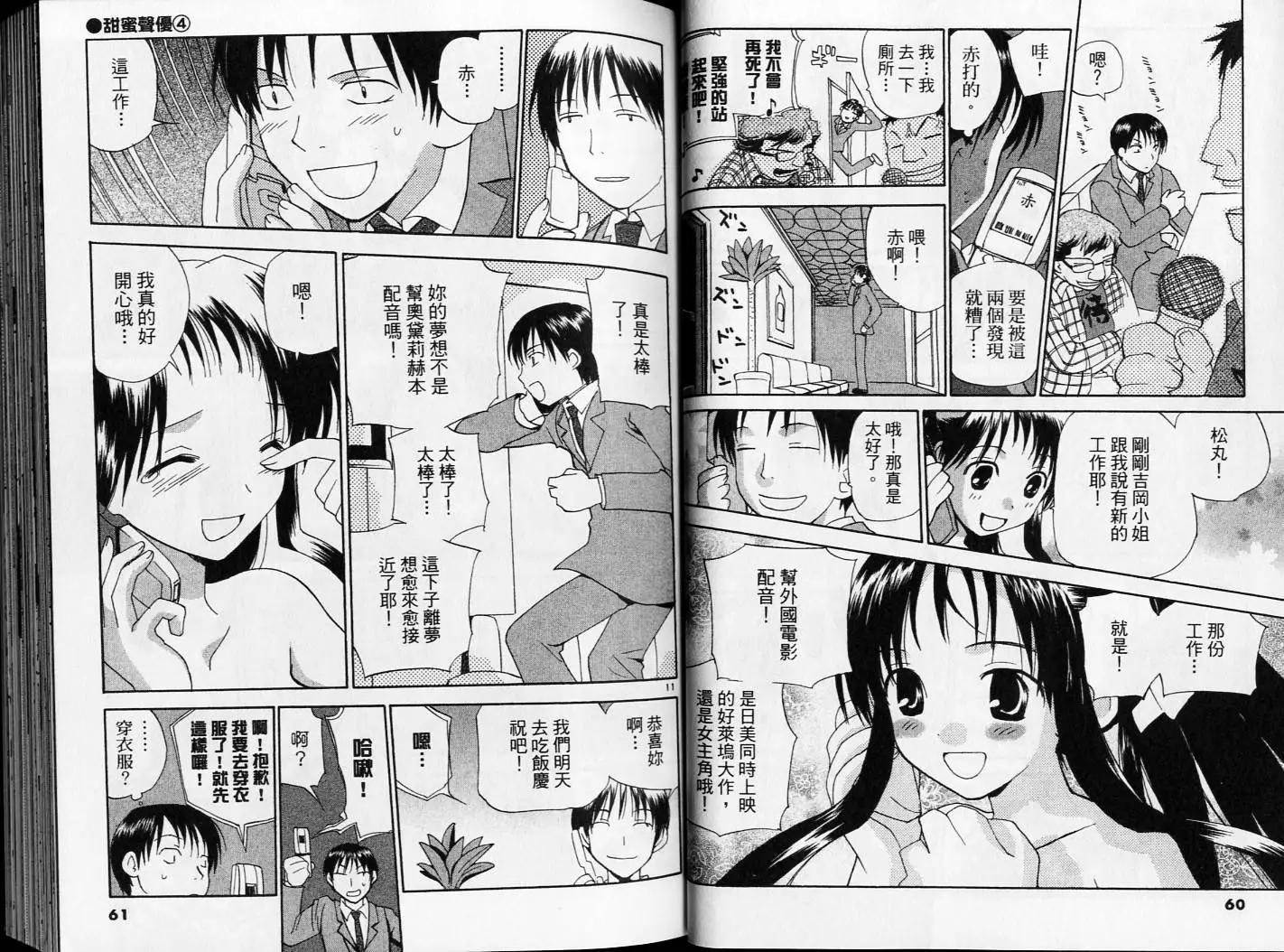 《甜蜜声优REC》第04卷 第31页