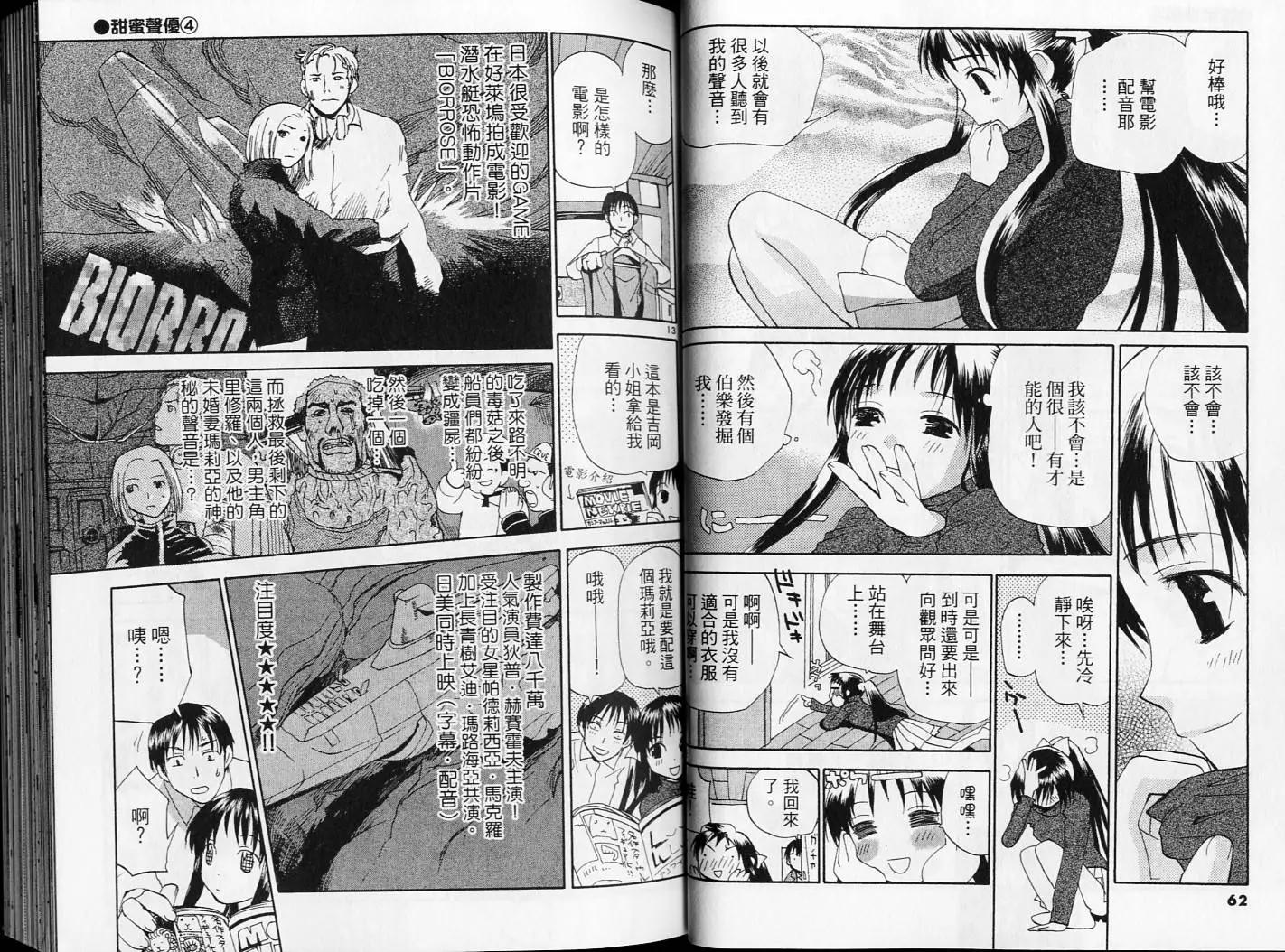 《甜蜜声优REC》第04卷 第32页