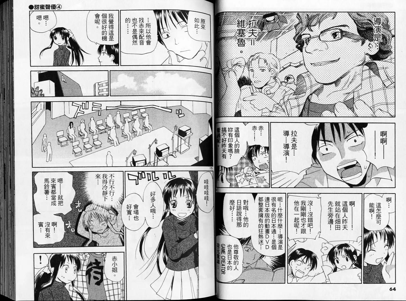 《甜蜜声优REC》第04卷 第33页
