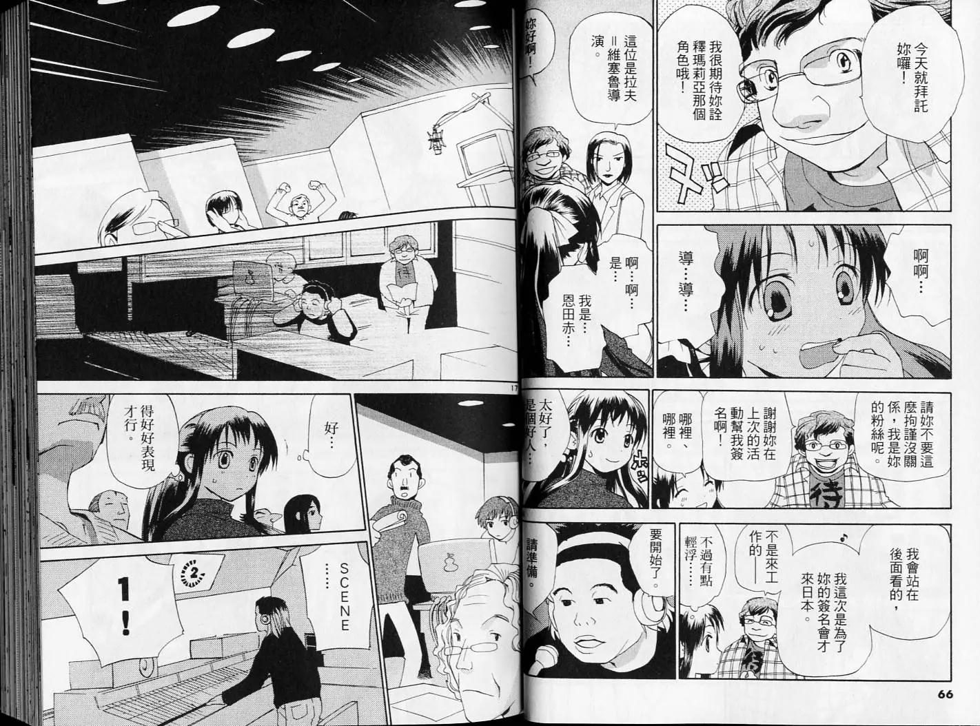 《甜蜜声优REC》第04卷 第34页