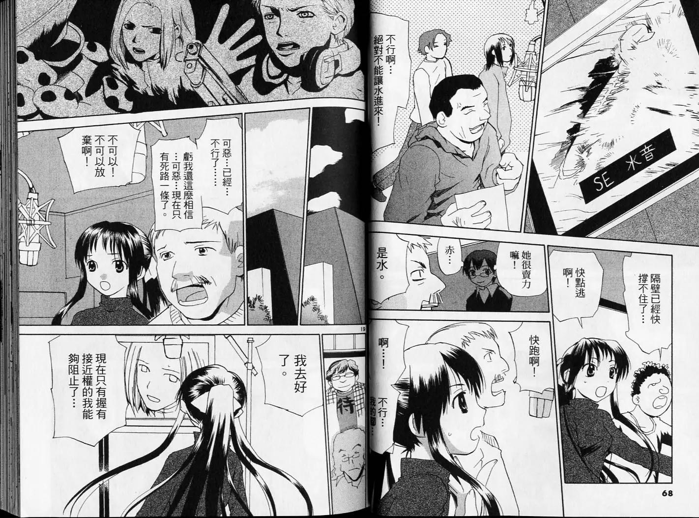 《甜蜜声优REC》第04卷 第35页