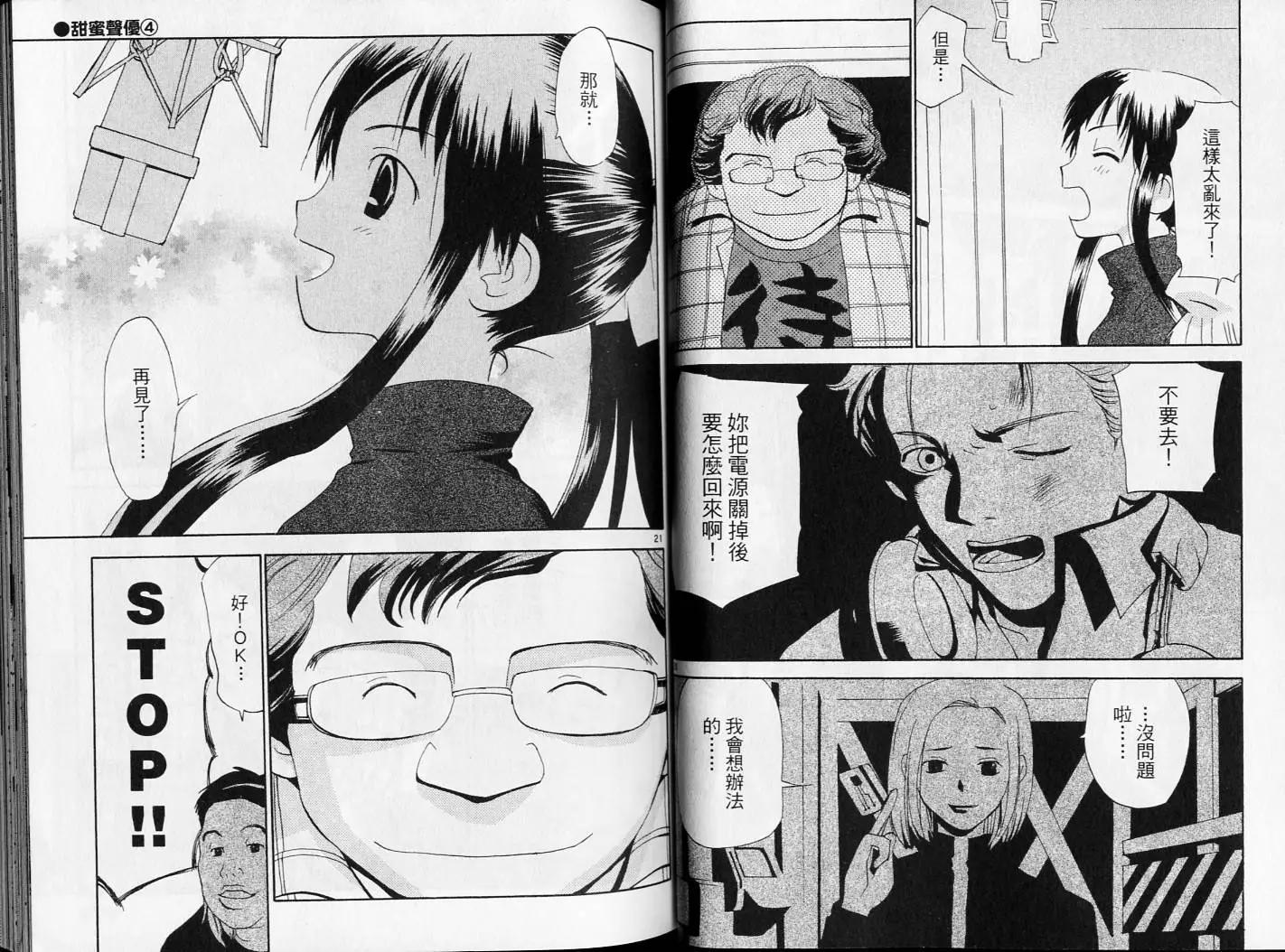 《甜蜜声优REC》第04卷 第36页