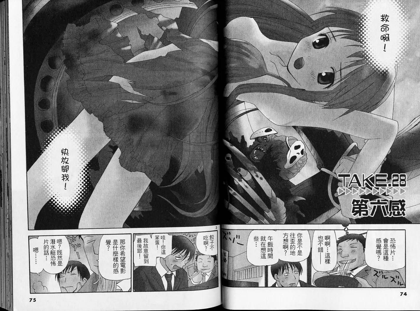 《甜蜜声优REC》第04卷 第38页