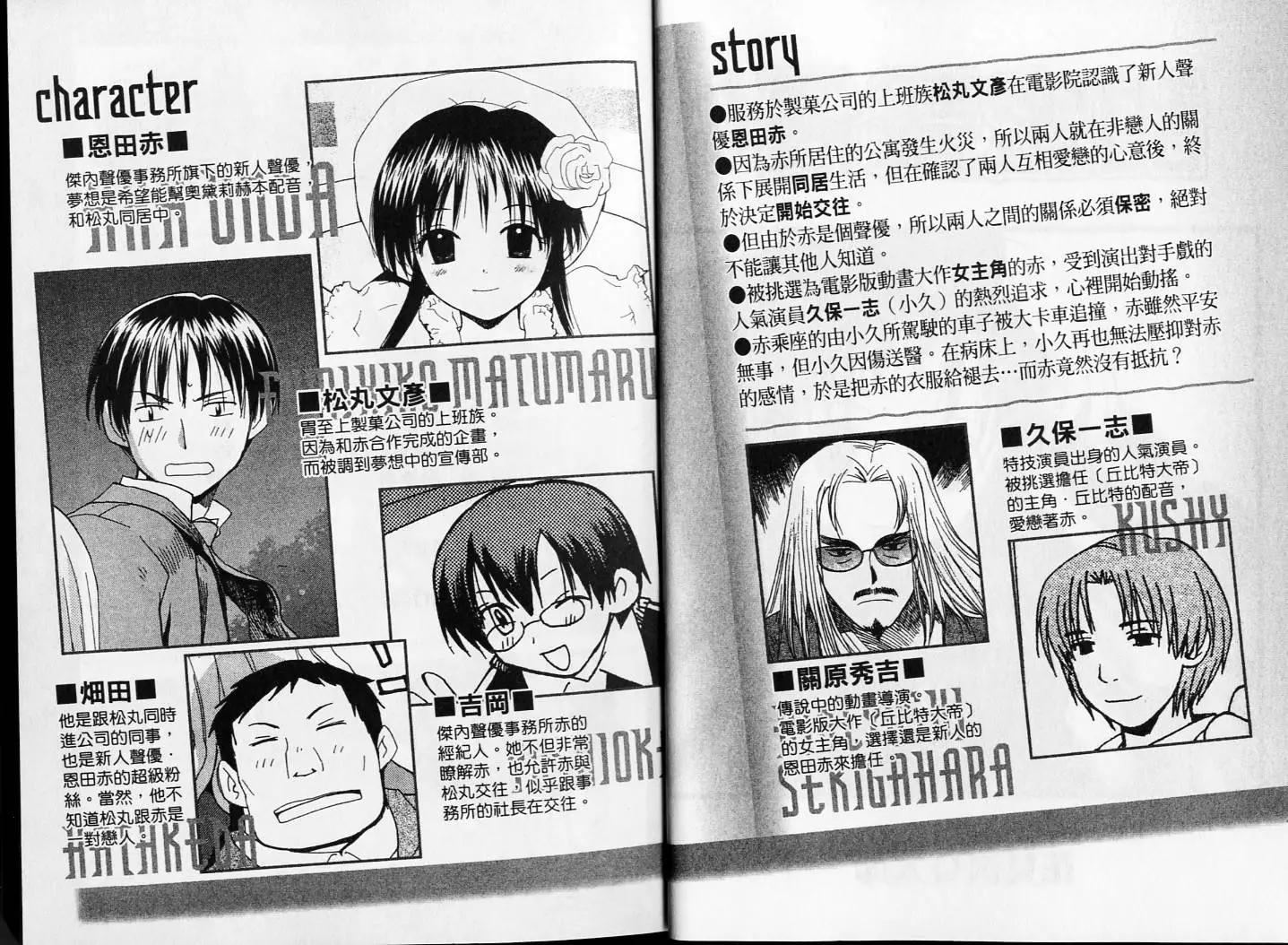 《甜蜜声优REC》第04卷 第3页