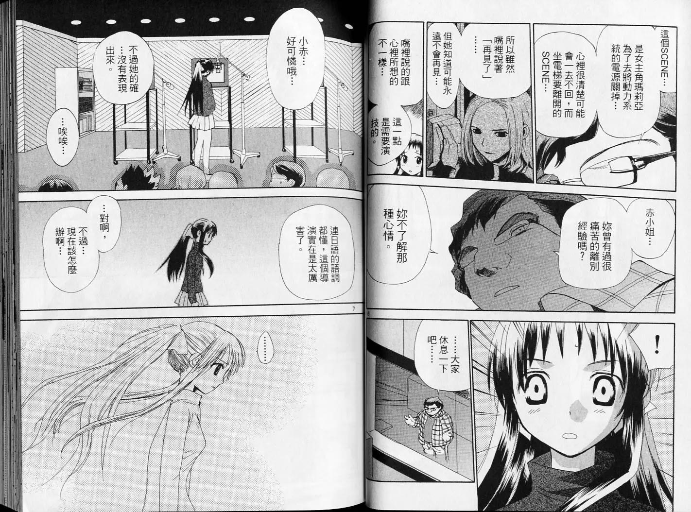 《甜蜜声优REC》第04卷 第40页