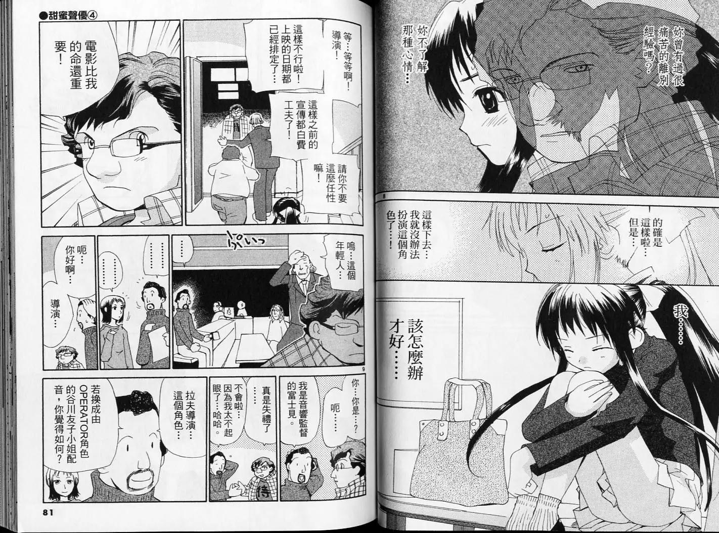 《甜蜜声优REC》第04卷 第41页
