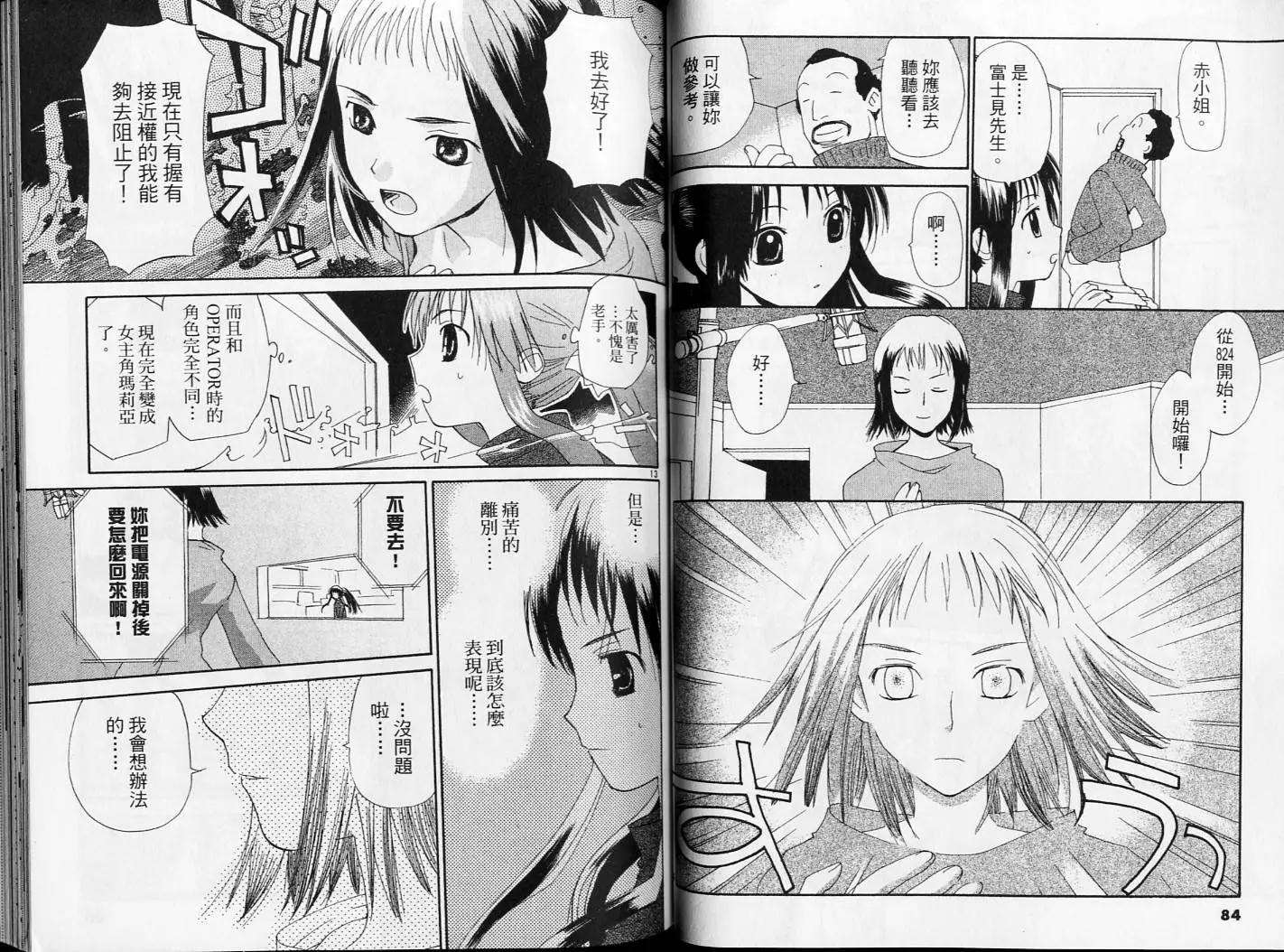 《甜蜜声优REC》第04卷 第43页