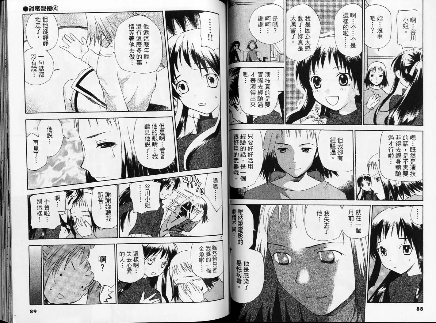 《甜蜜声优REC》第04卷 第45页