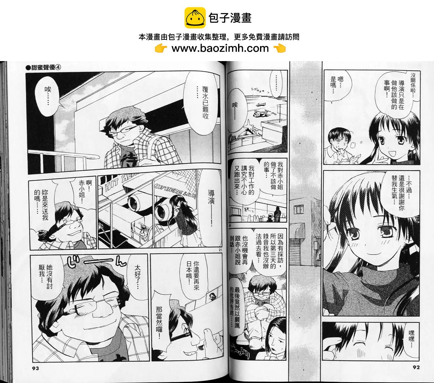 《甜蜜声优REC》第04卷 第47页