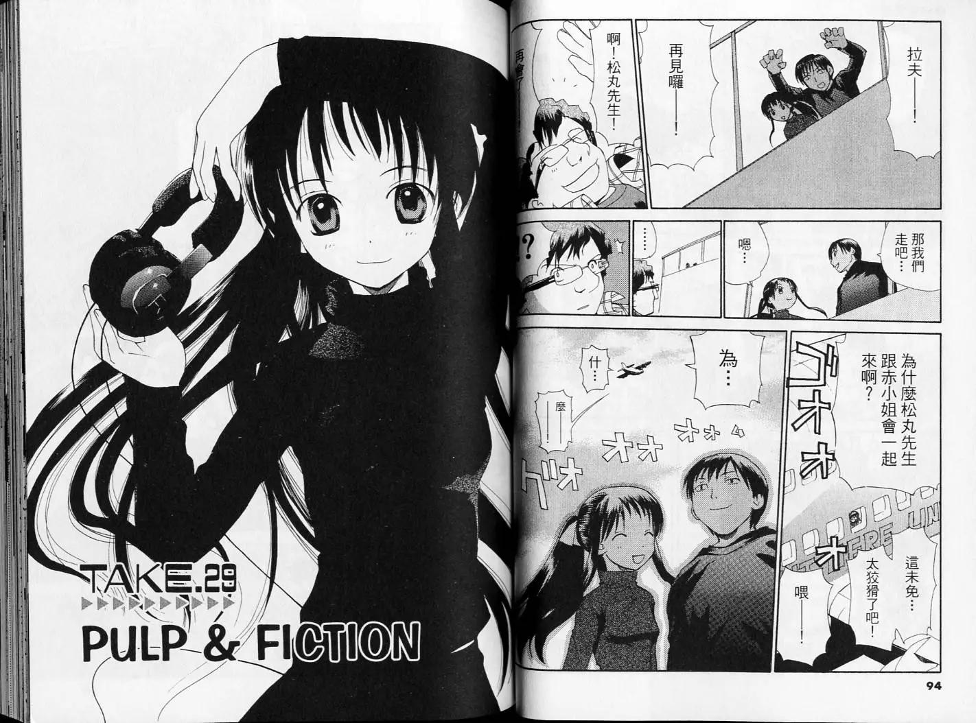 《甜蜜声优REC》第04卷 第48页