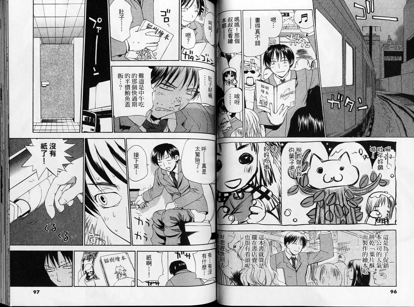 《甜蜜声优REC》第04卷 第49页