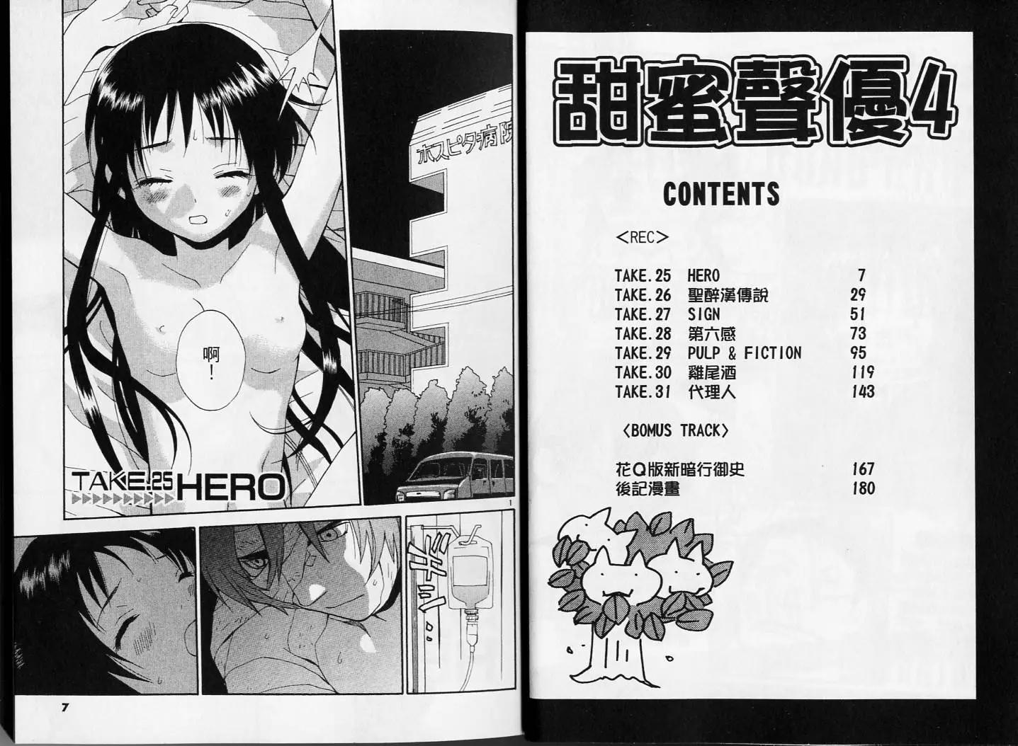 《甜蜜声优REC》第04卷 第4页