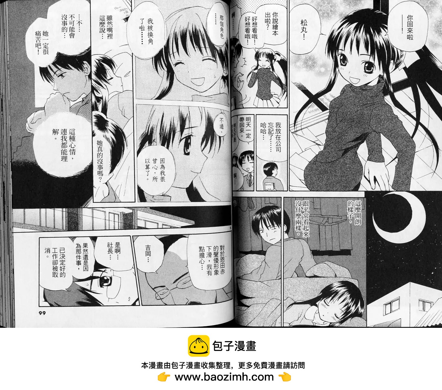《甜蜜声优REC》第04卷 第50页