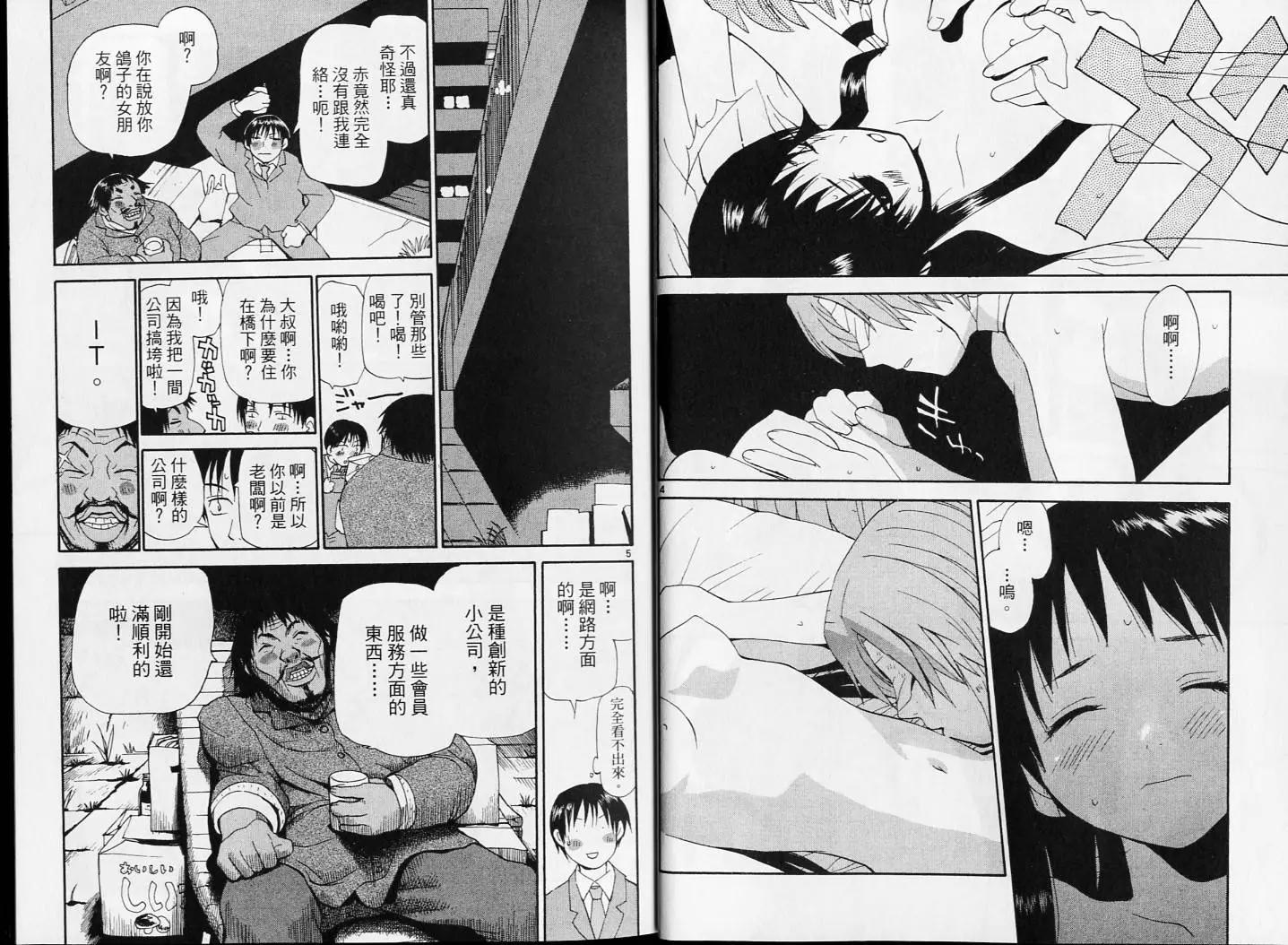 《甜蜜声优REC》第04卷 第6页